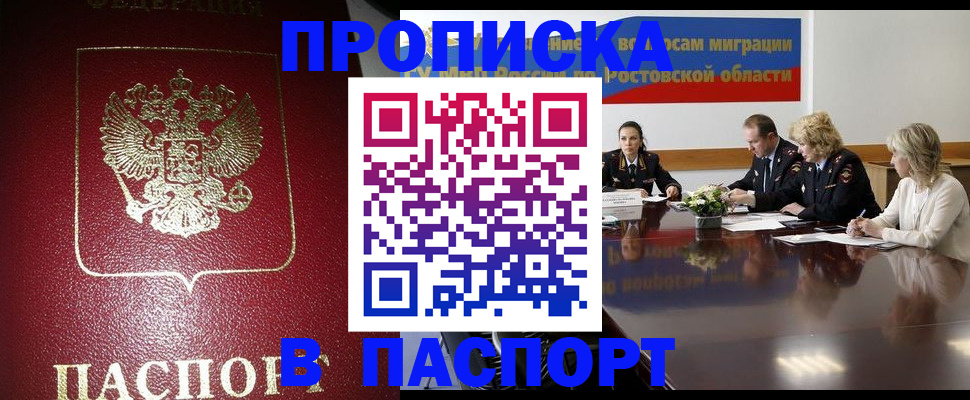 прописка в квартире в Кусе