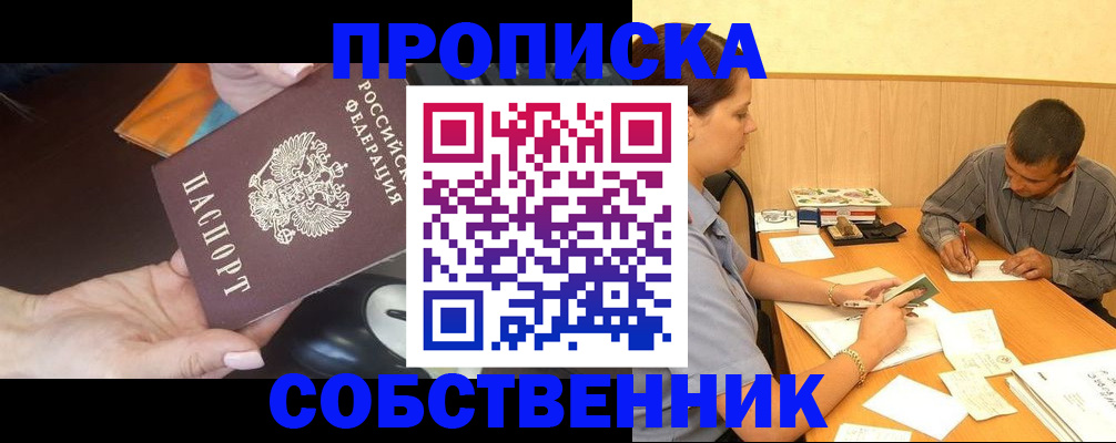 временная регистрация в квартире в Кусе